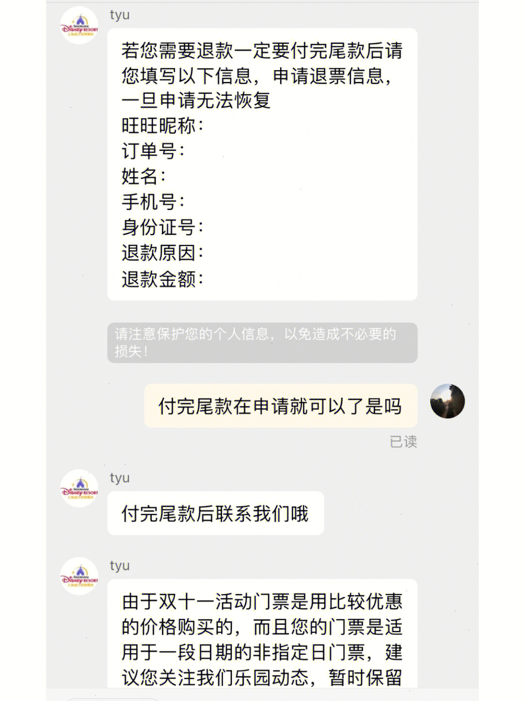 一大早就在找客服咨询能不能退票还有尾款怎么处理 一直显示的是未读