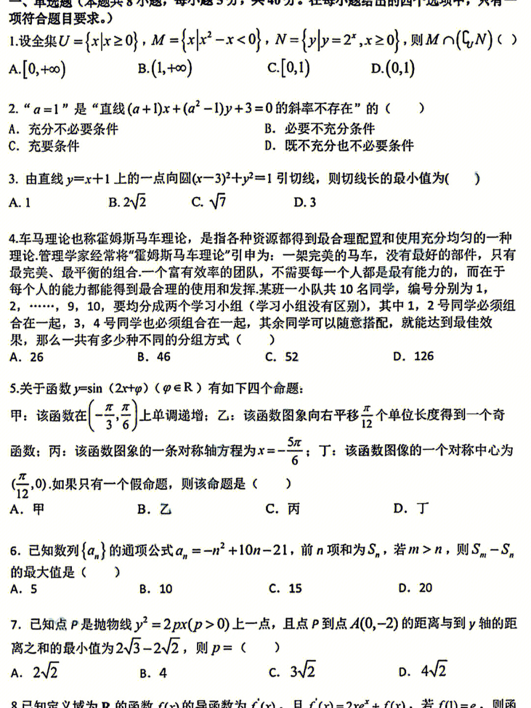 江苏扬州中学高三数学考试试题及答案