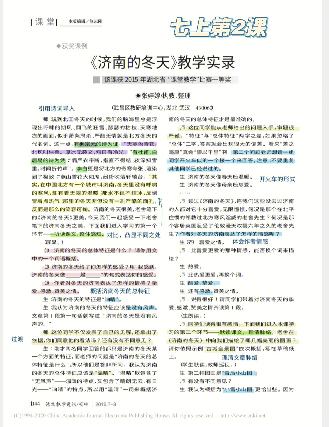 是现代著名作家,剧作家,小说家老舍创作的一篇散文,最初发表于1931年4