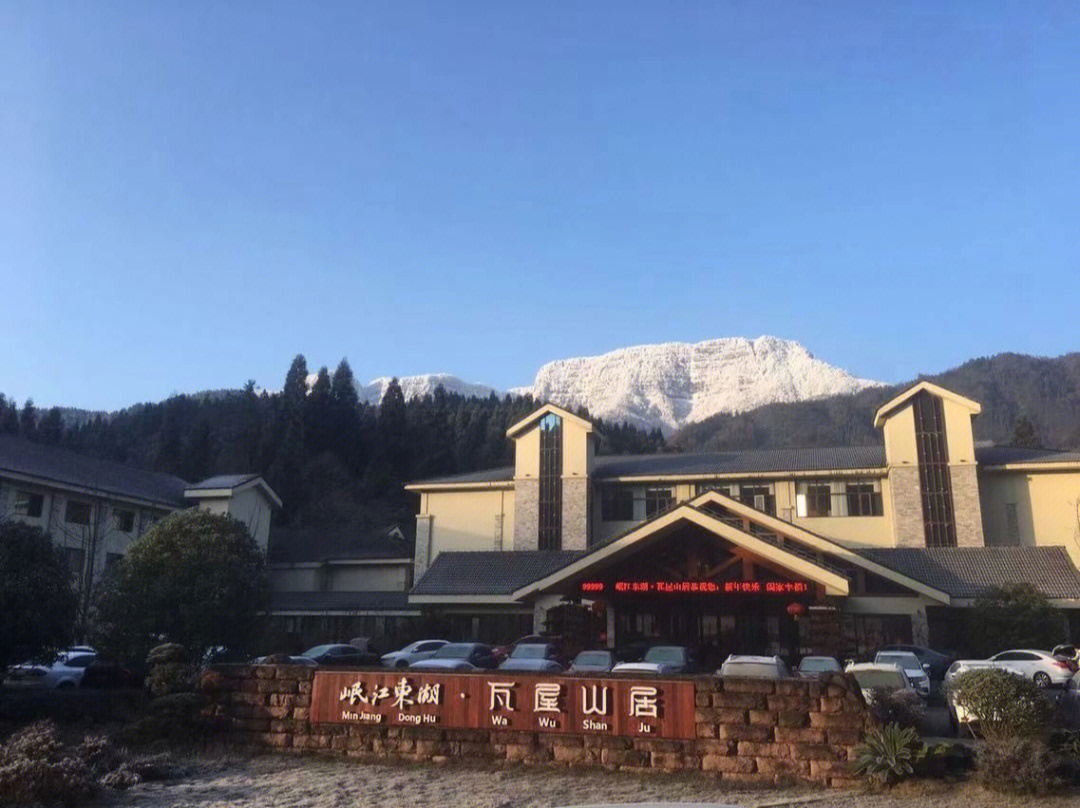 瓦屋山景区酒店图片