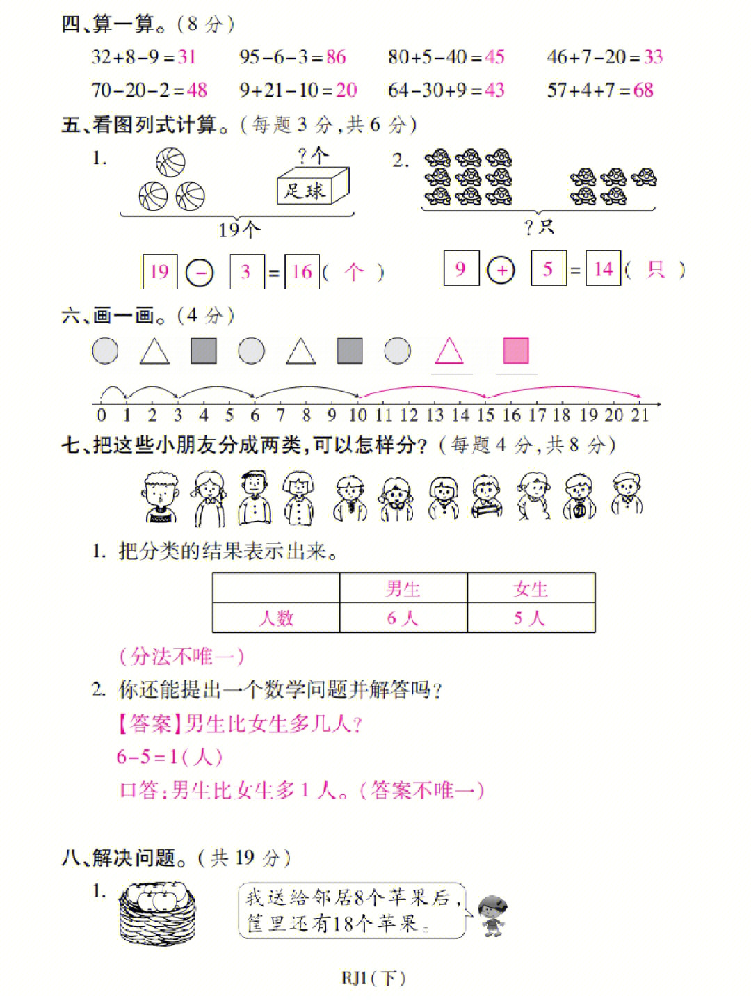 一年级数学下册