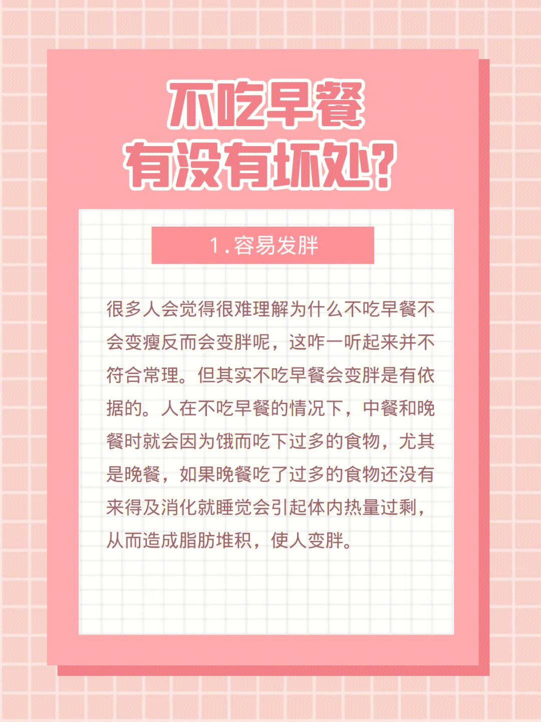 不吃饭的危害有多大图片