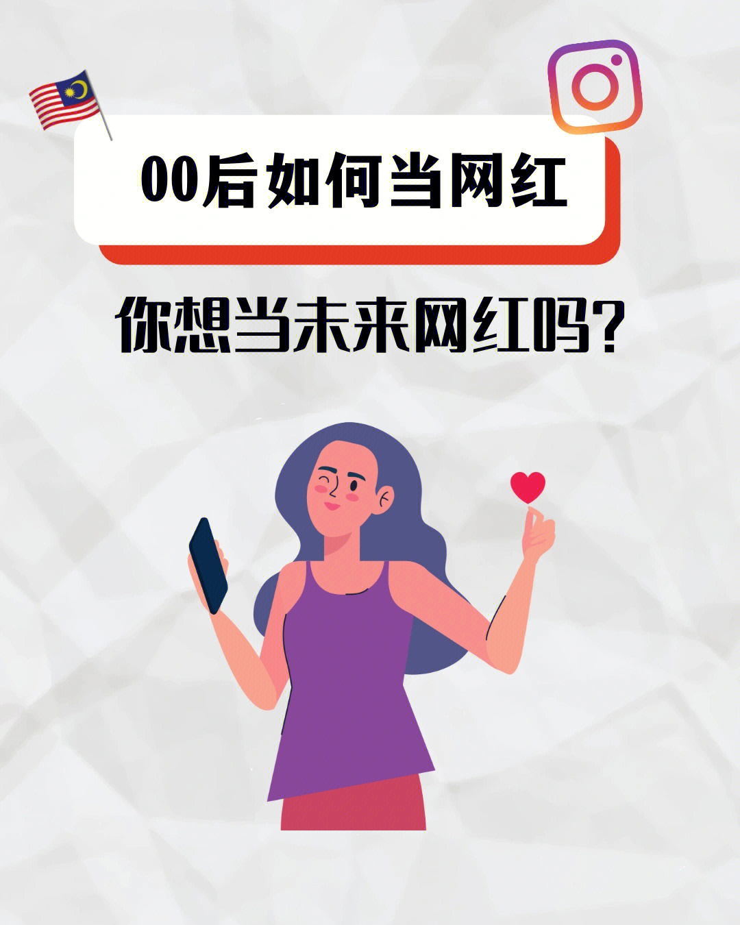 00后如何当网红别小看他们