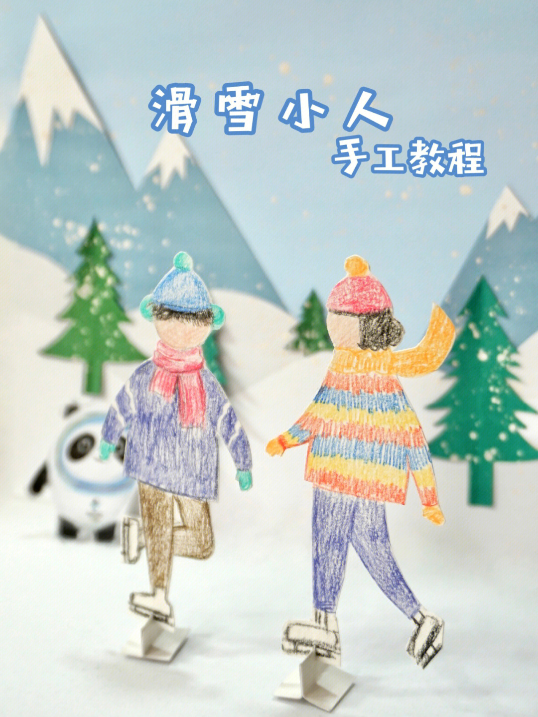 冬奥冰雪手工制作大全图片