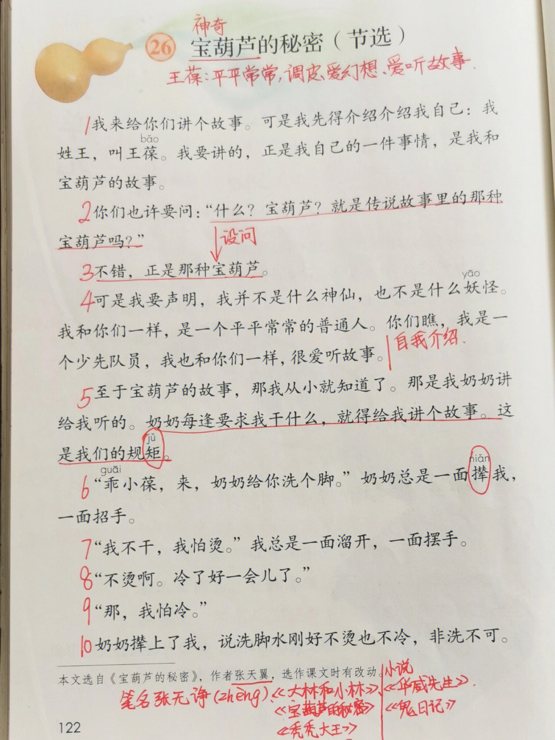 水缸的秘密课文图片