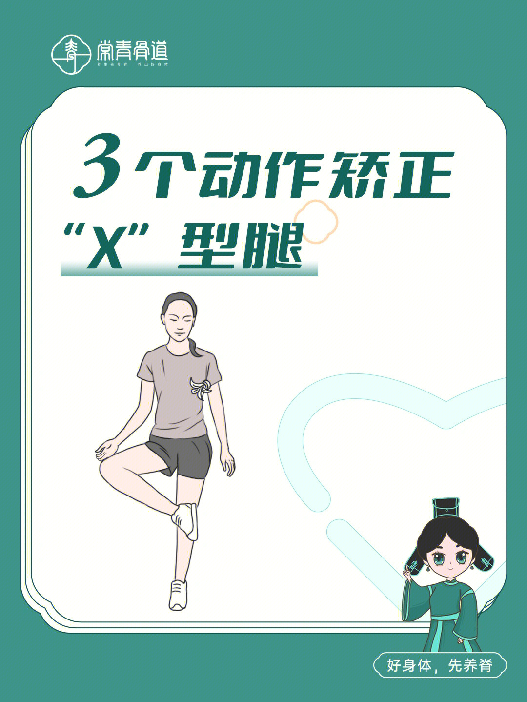 x型腿怎么矫正手术图片