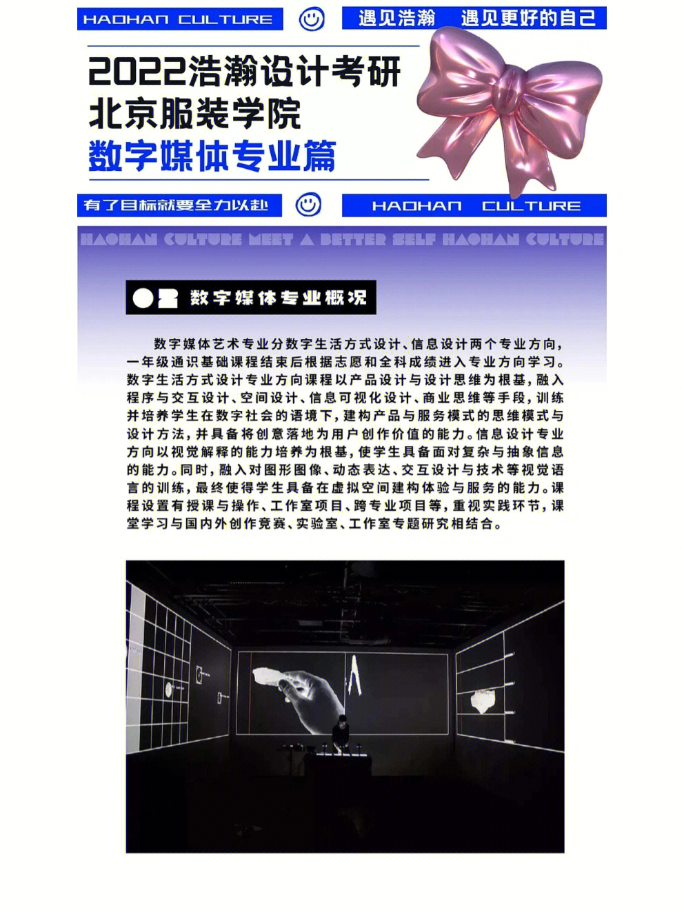 02北京服装学院之数字媒体设计专业考研篇