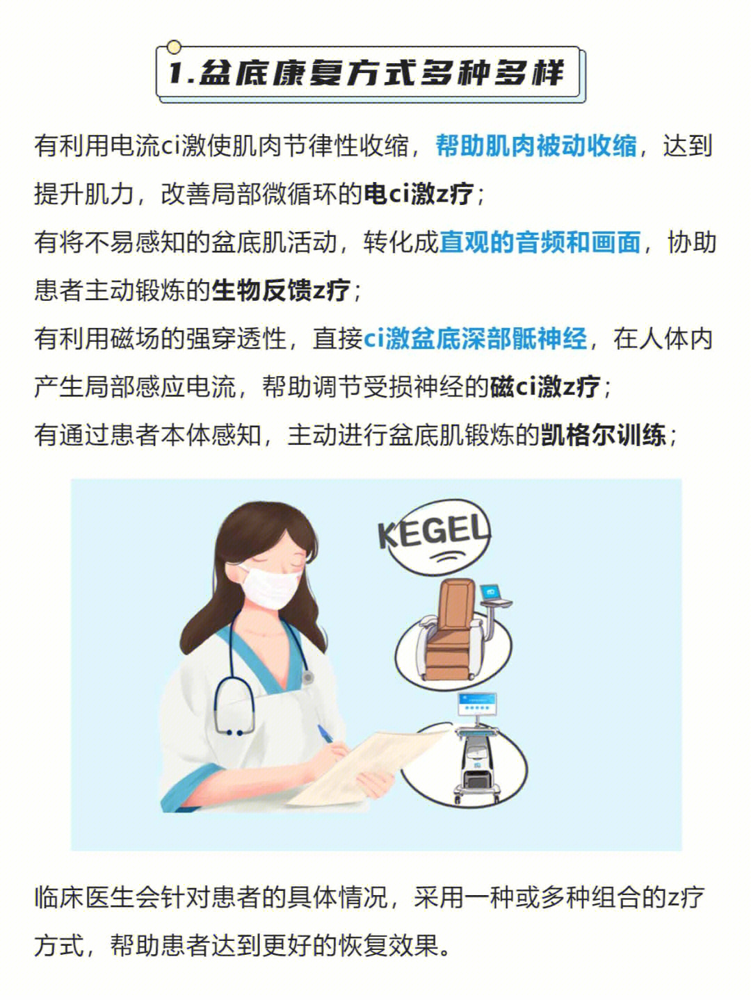 盆底康复方式多种多样有利用电流ci激使肌肉节律性收缩,帮助肌肉被动