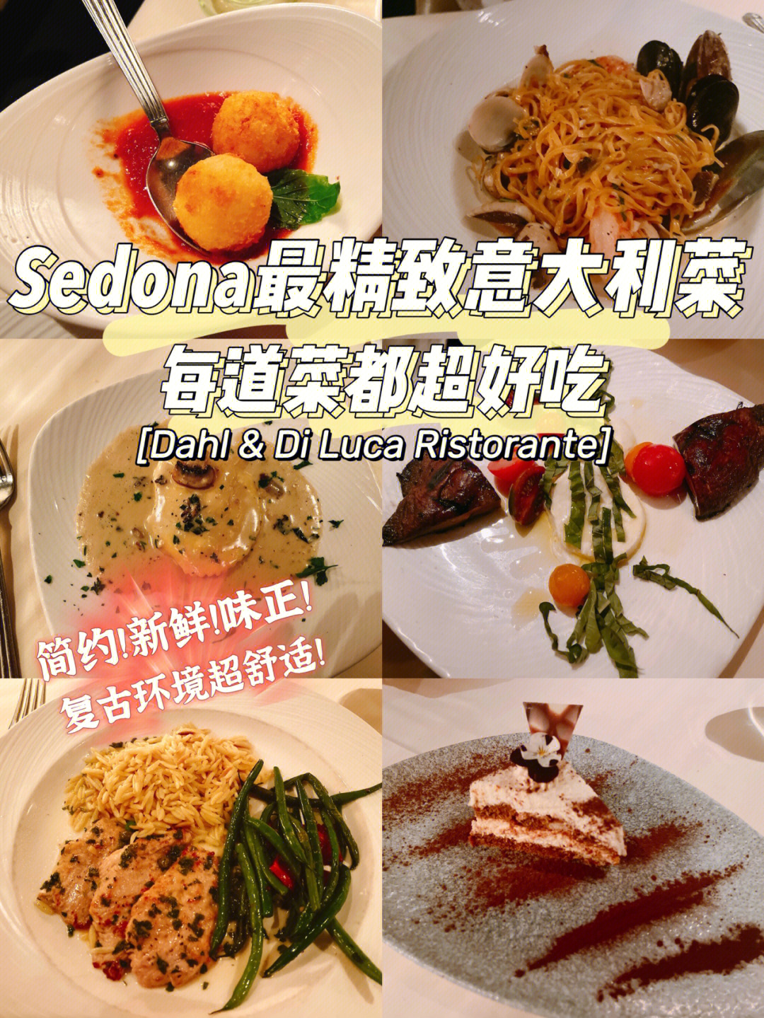 sedona最精致意大利餐厅每道菜都超好吃