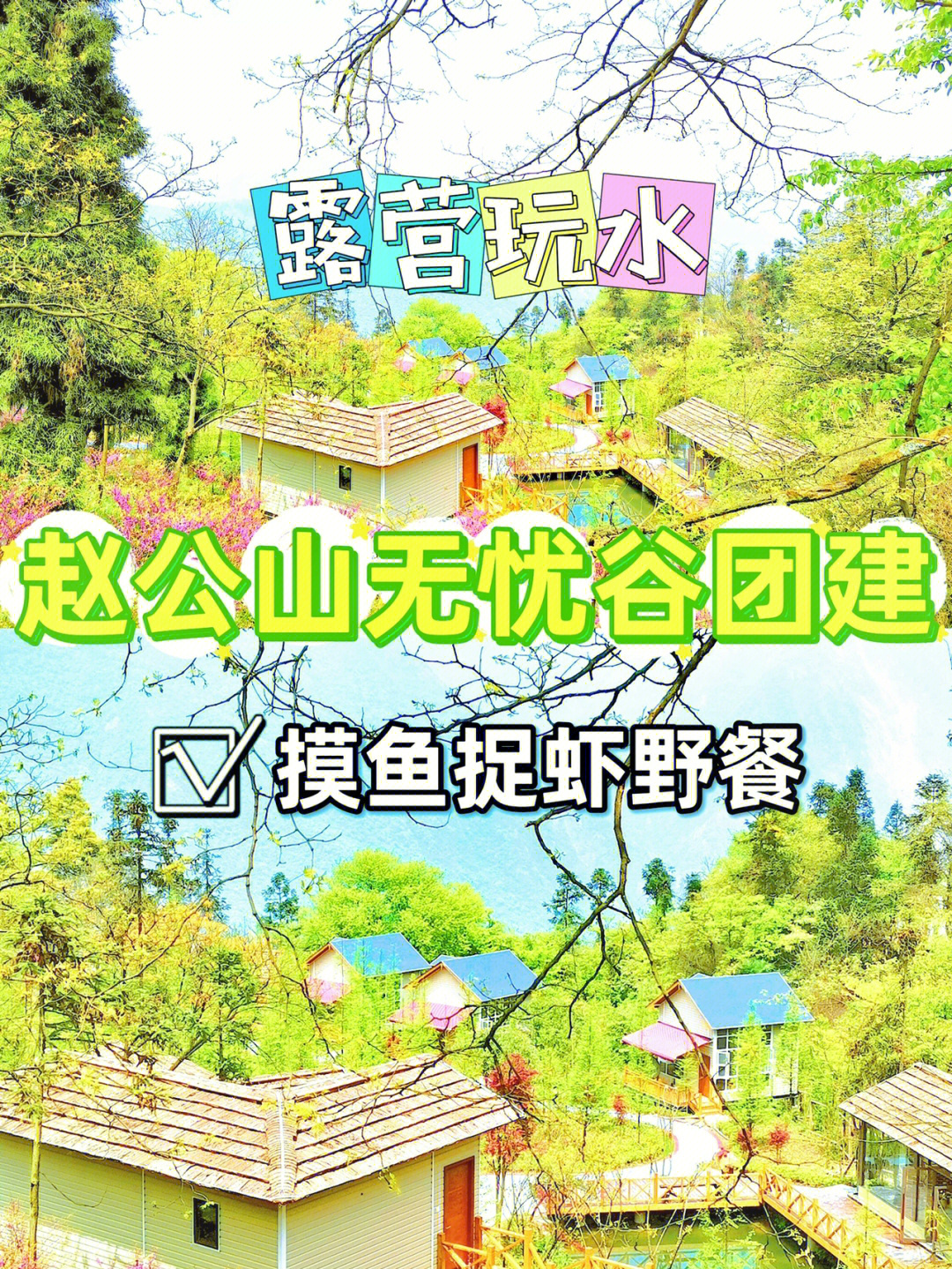 赵公山露营基地图片