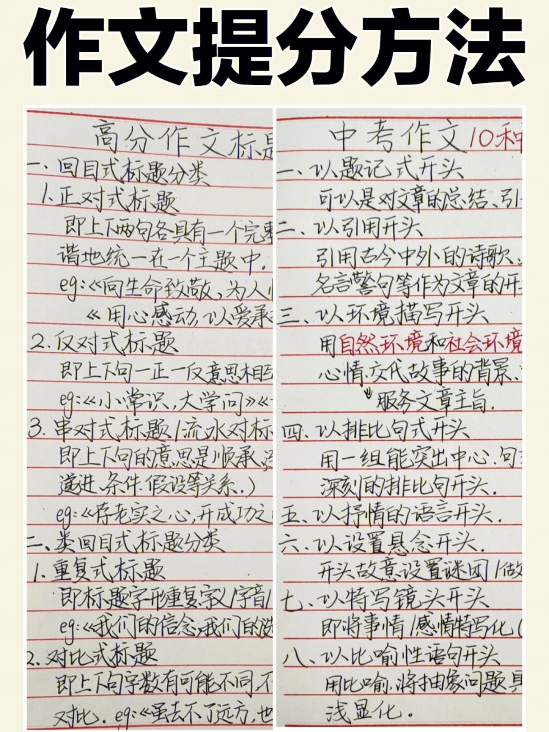 作文提分方法73标题开头总有人听老师的话