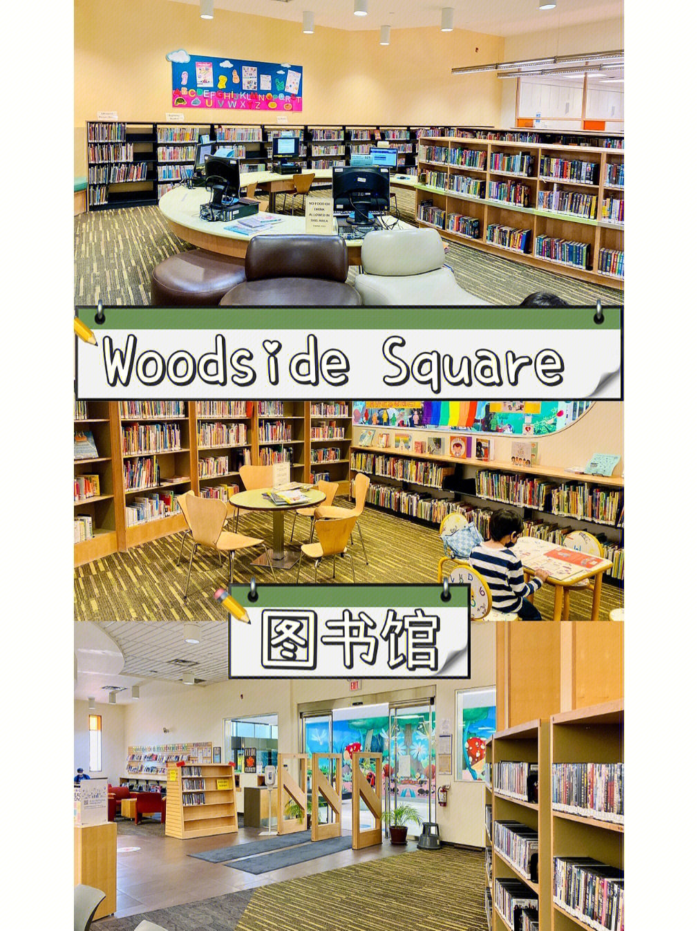 woodsidesquarelibrary多伦多图书馆