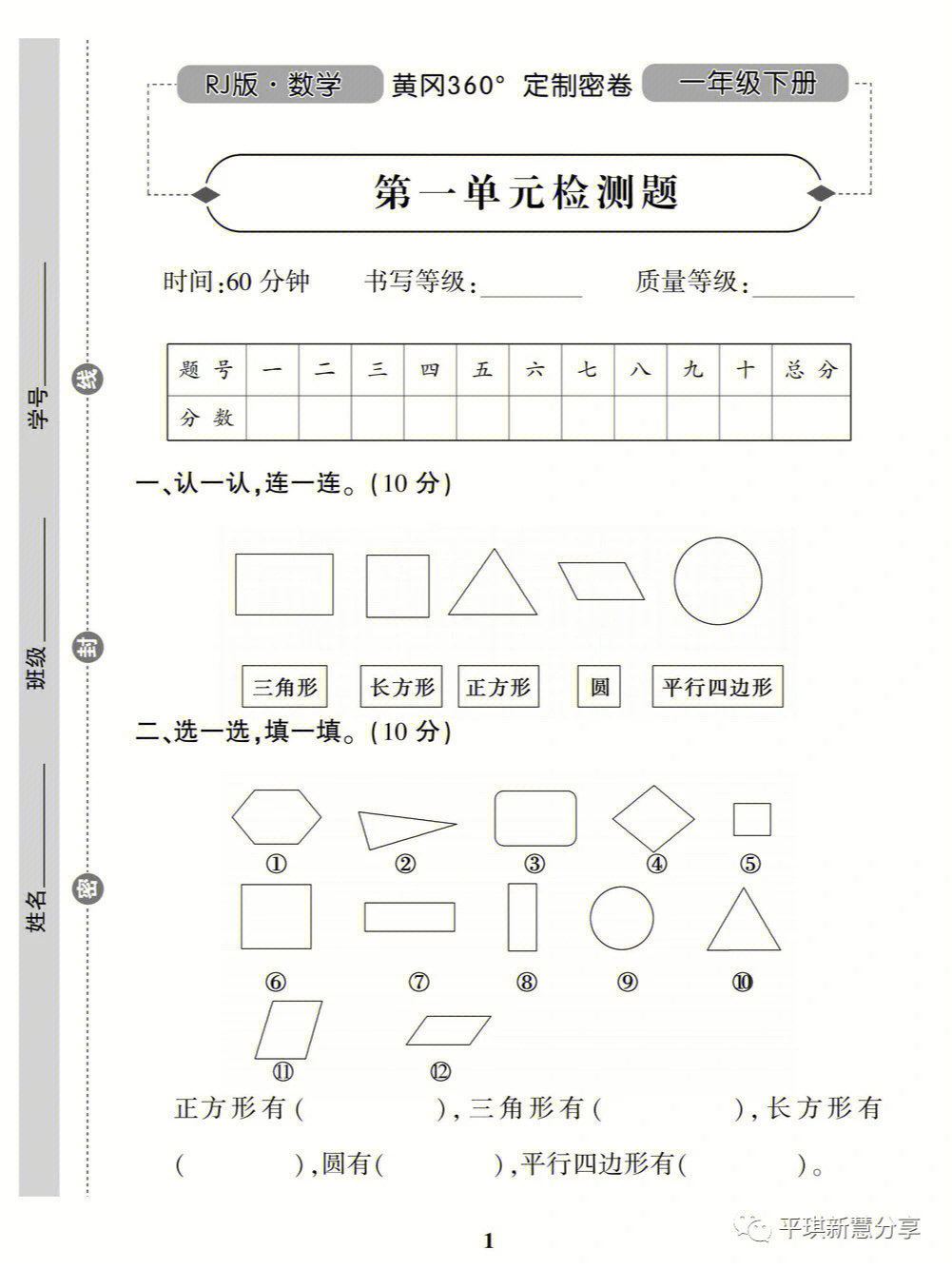 一年级下册数线图图片