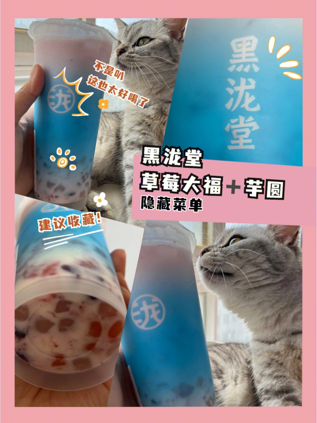 黑泷堂奶茶菜单图片