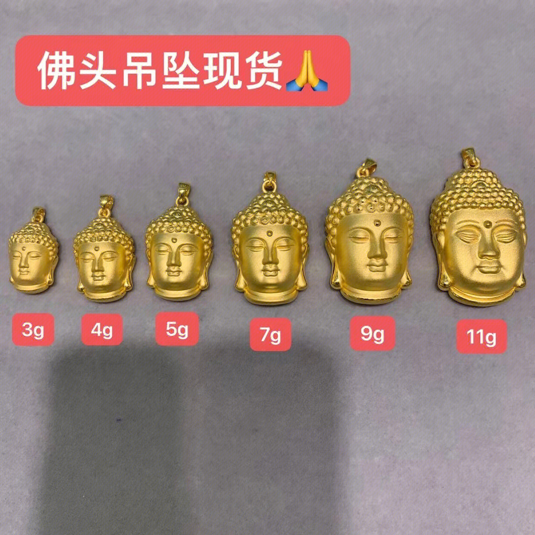 黄金佛头吊坠克重