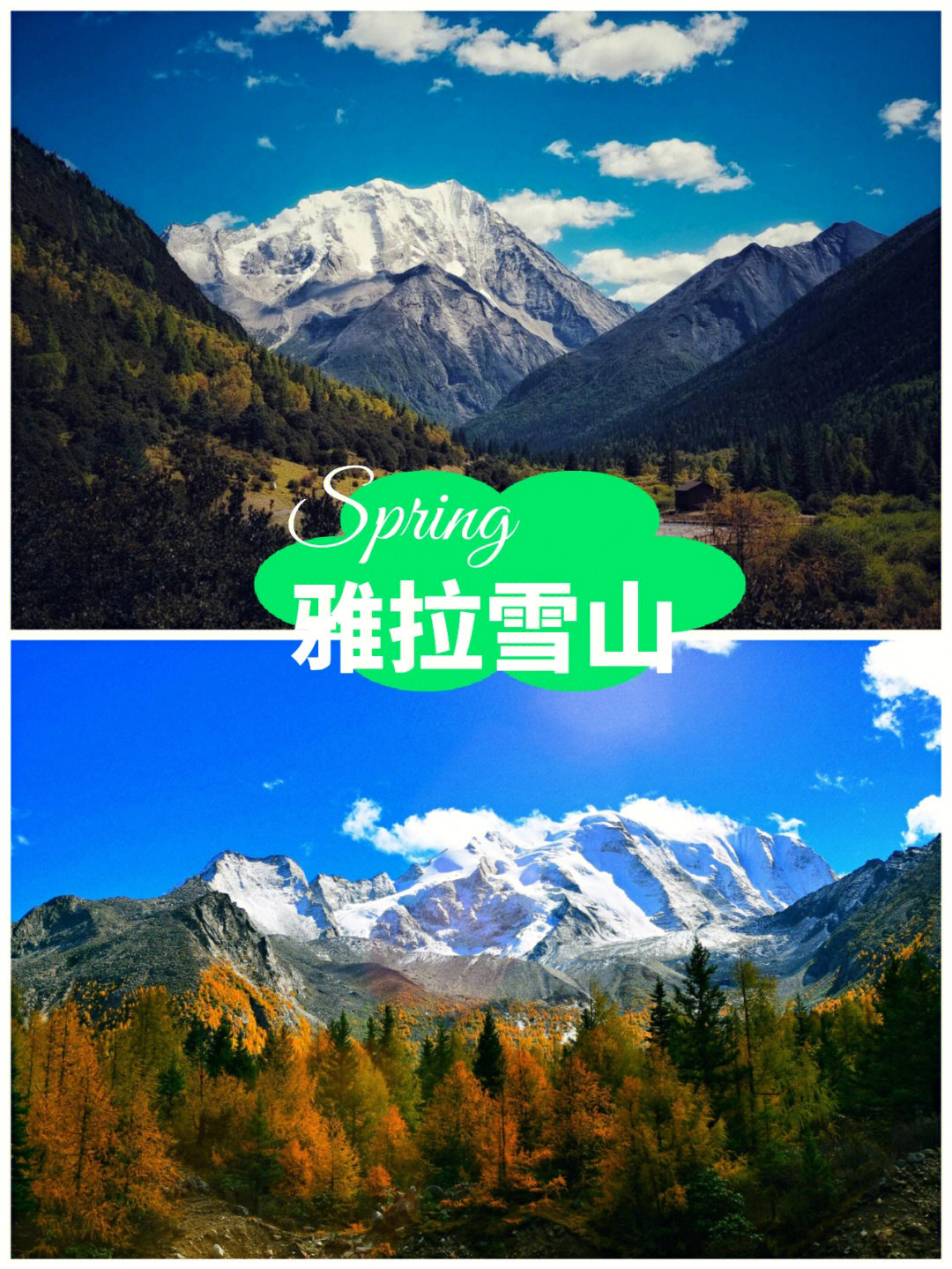 川西雅拉雪山神山旅游攻略