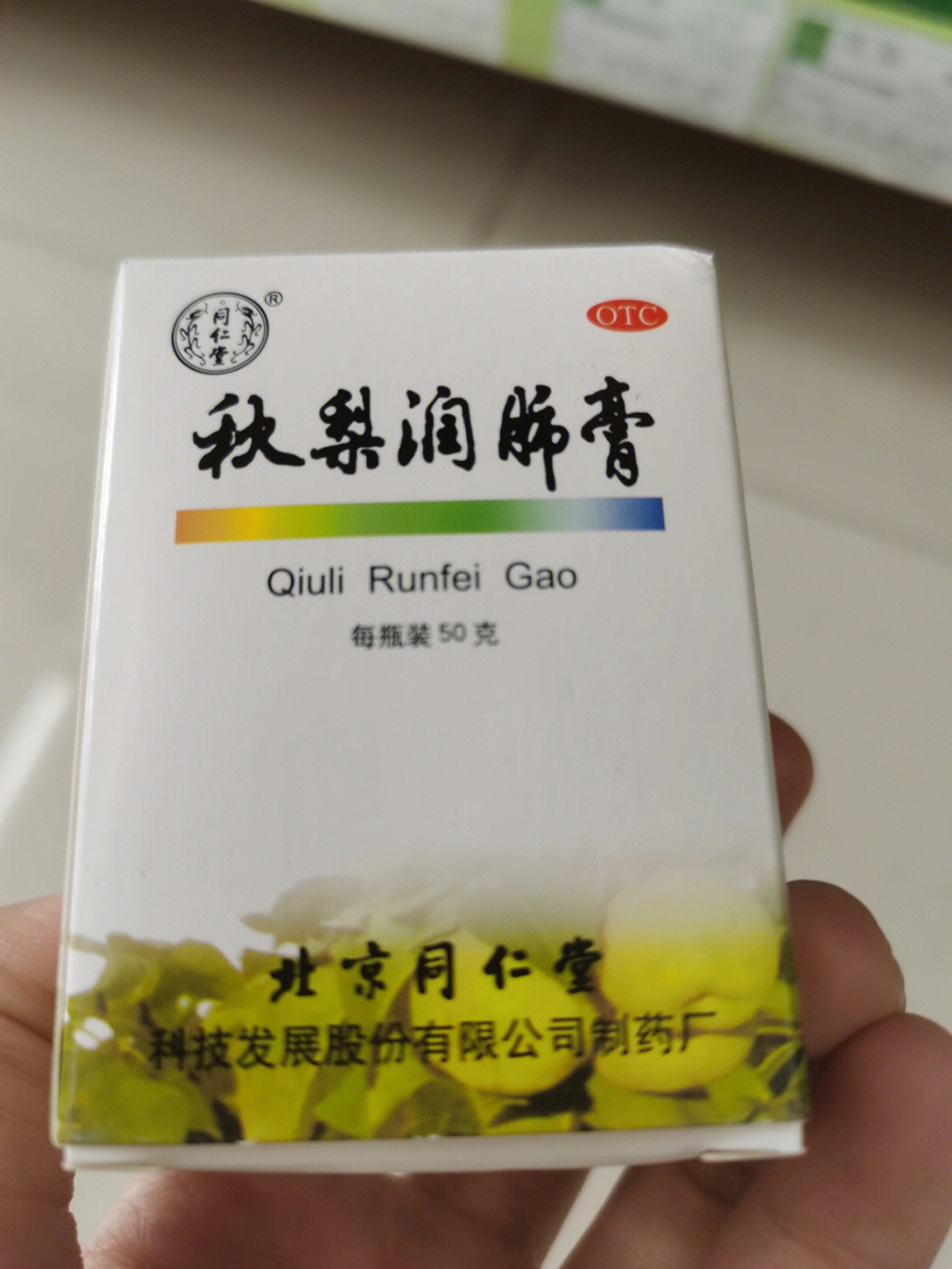 秋梨润肺膏