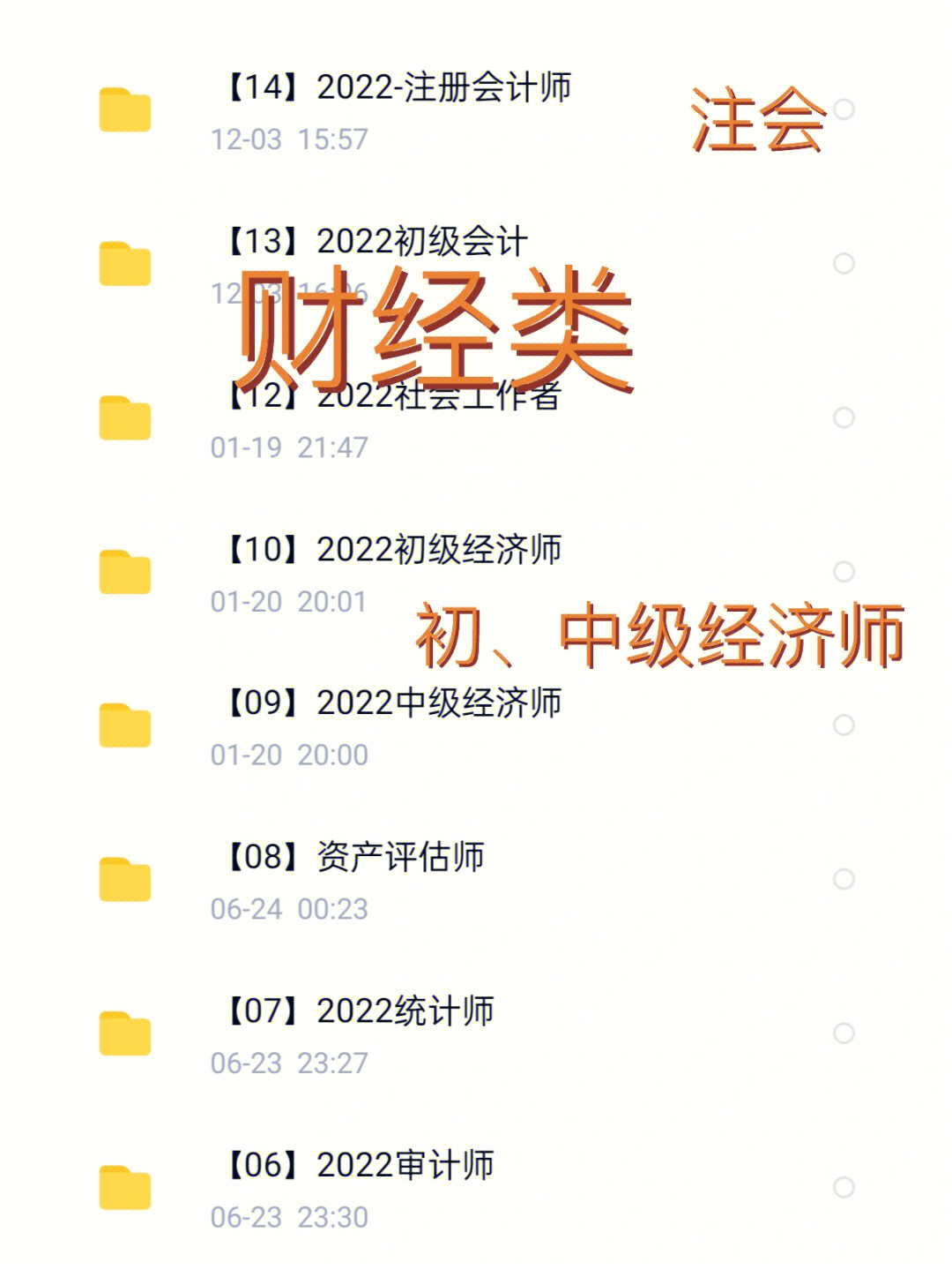 东奥会计试听课_东奥会计听课_东奥会计网校听课