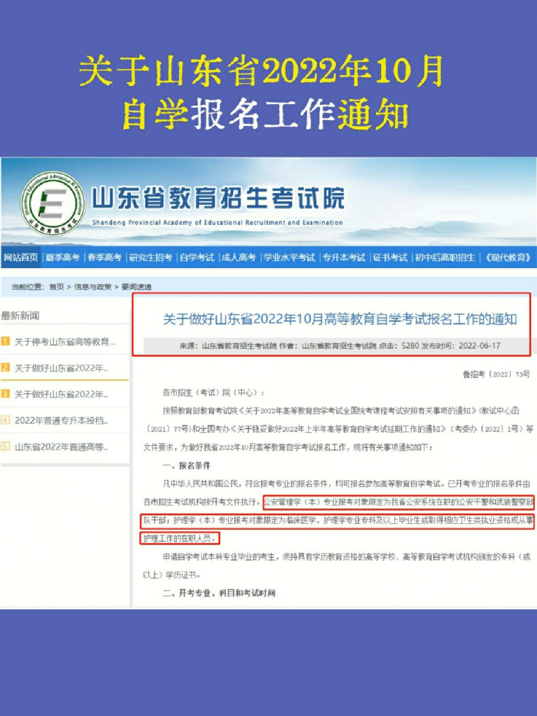 报名手续本次考试实行网上报名,考生登录山东省教育招生考试院网站,在