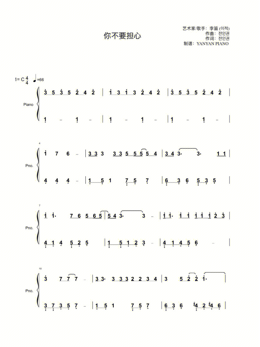 你不要担心钢琴简谱请回答1988