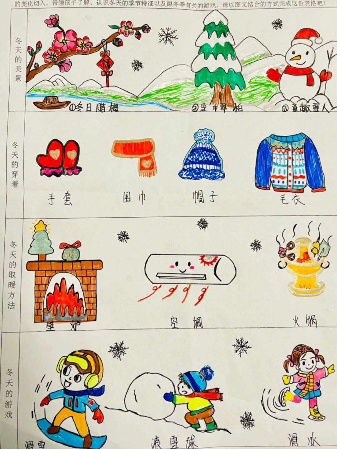 幼儿园冬季调查表图片