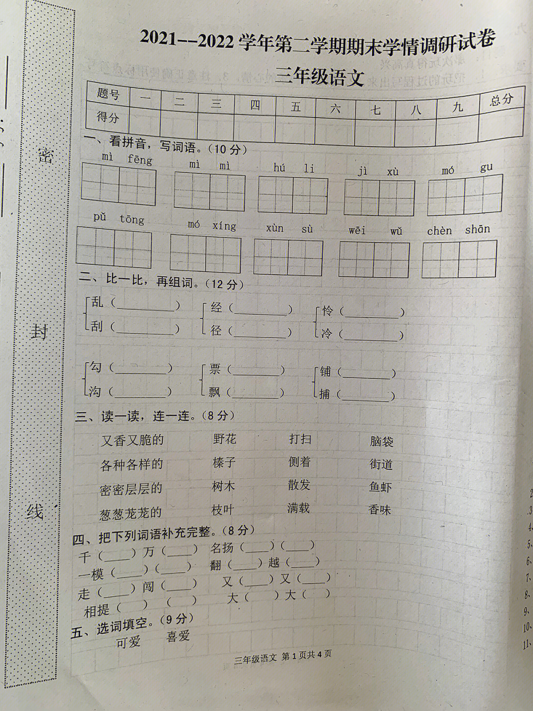 期末考试语文卷子图片