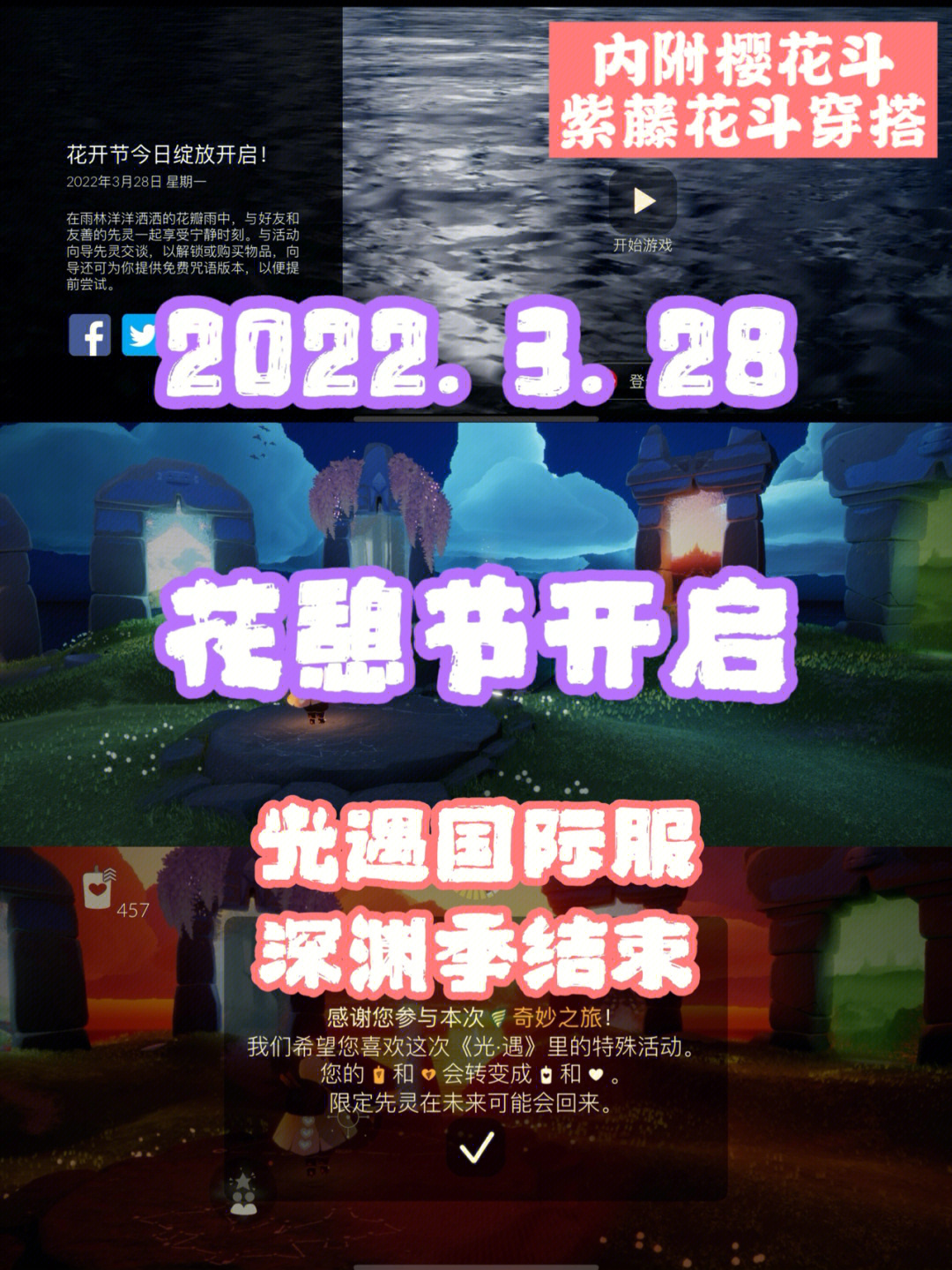 光遇2022328花憩节开启