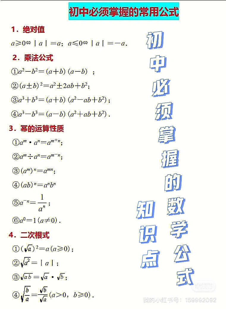 初中数学必会的知识点及公式快收藏哦