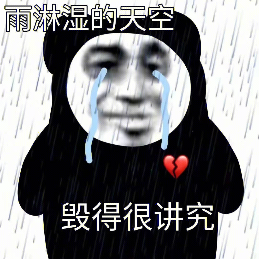 悲伤熊猫弹琴表情包图片