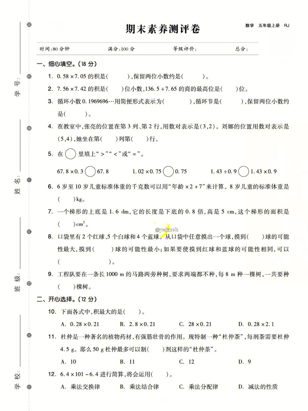 期末考试卷五年级上册图片