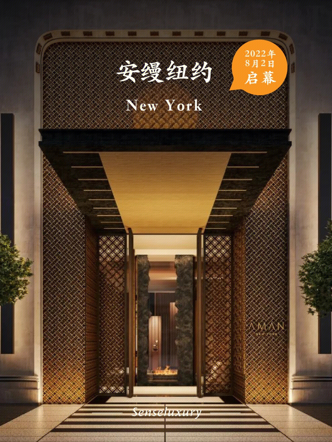 安缦酒店logo含义图片