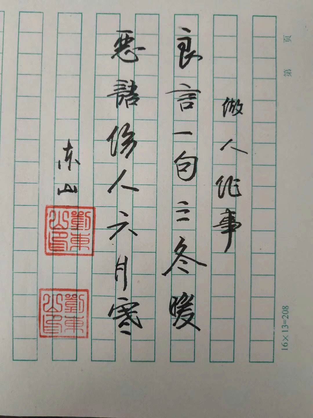 钢笔刻字励志图片