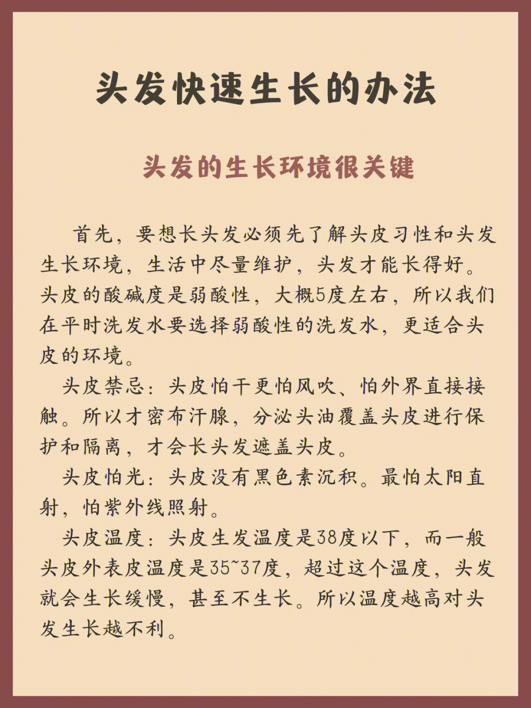 头发快速生长的办法73