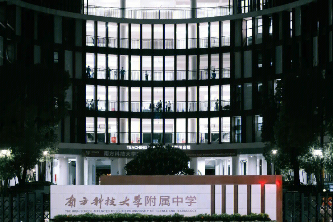 南方学院附属中学图片