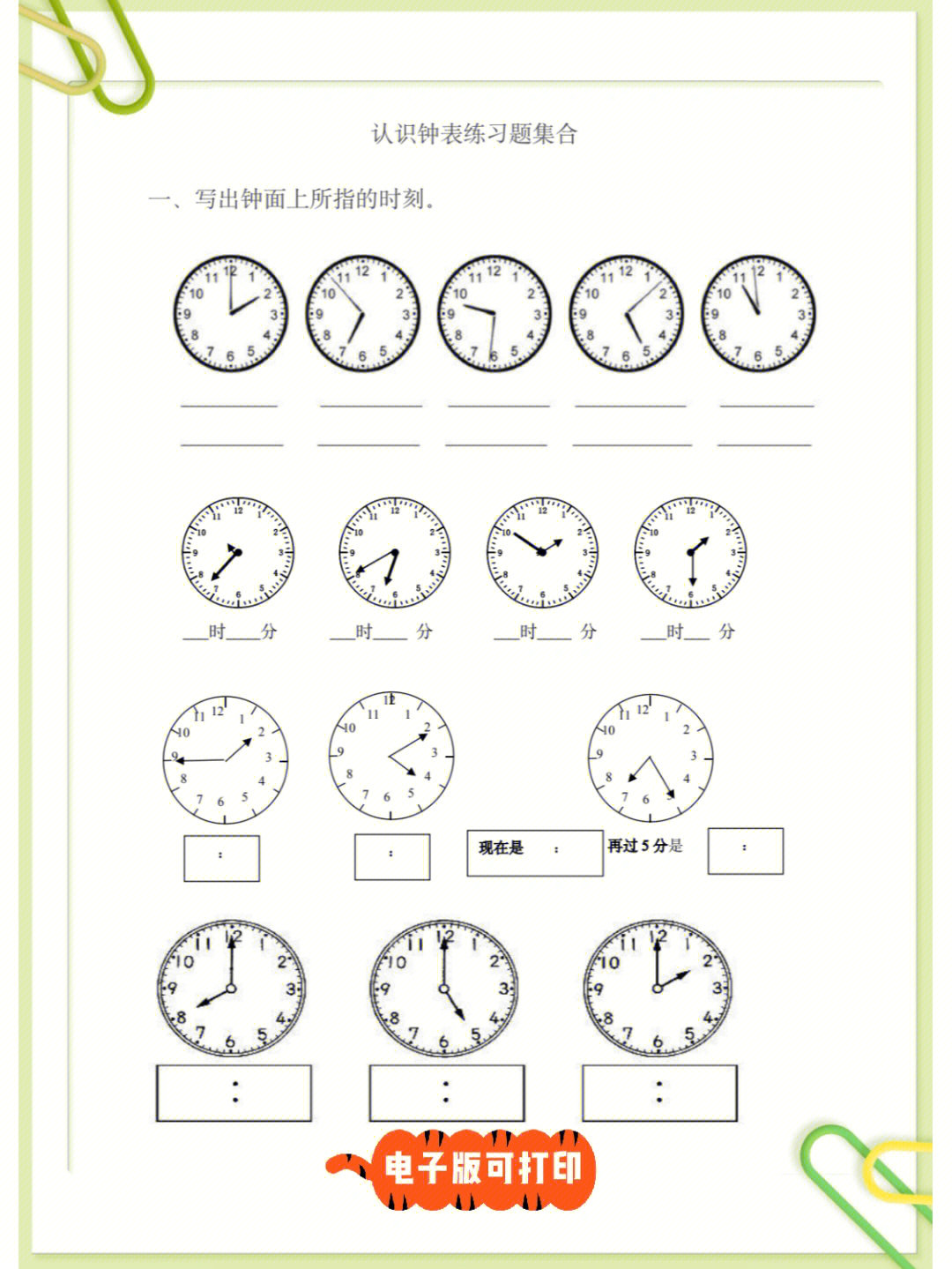 一年级数学上册[火r]认识钟表专项练习题[有r]电子版[可r]打印!