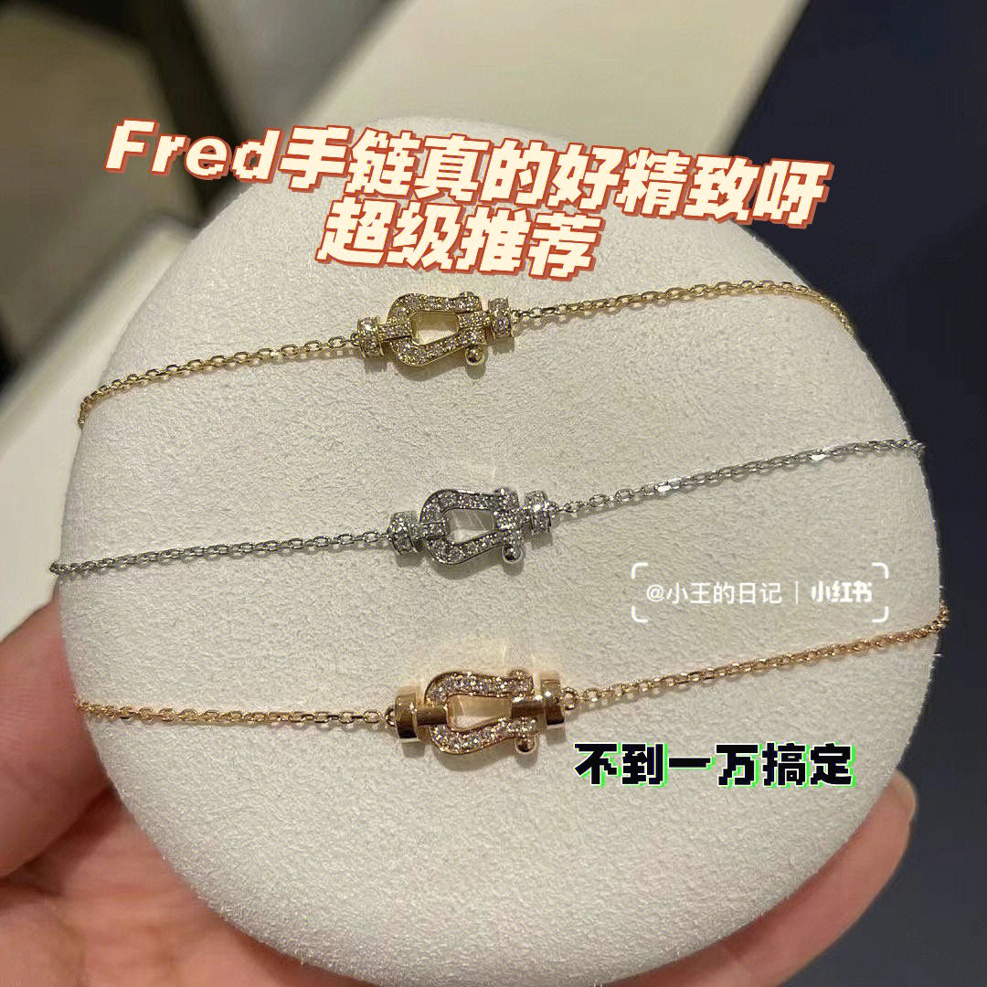 fred马蹄手链寓意图片