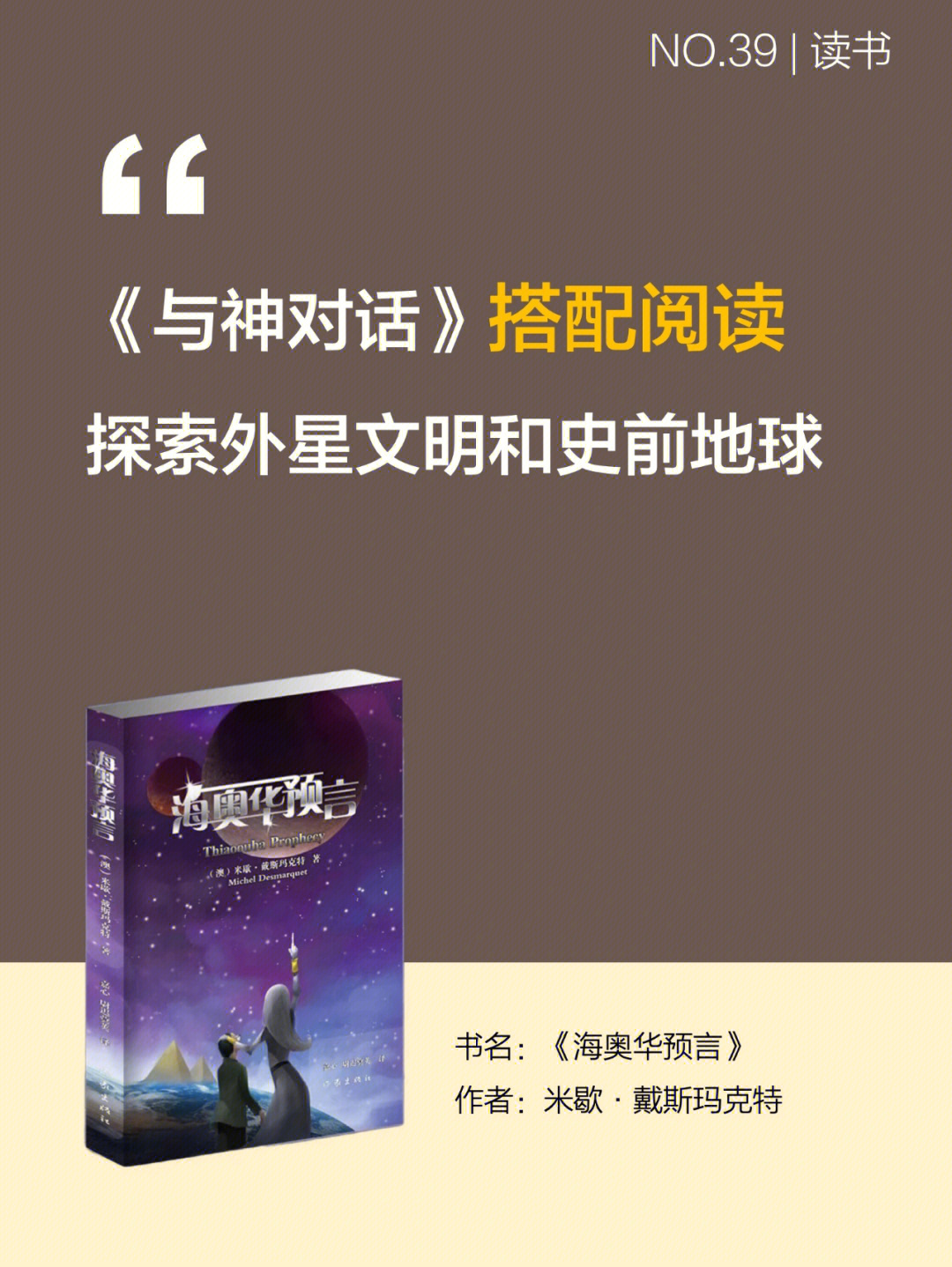 海奥华预言一趟九级行星文明之旅