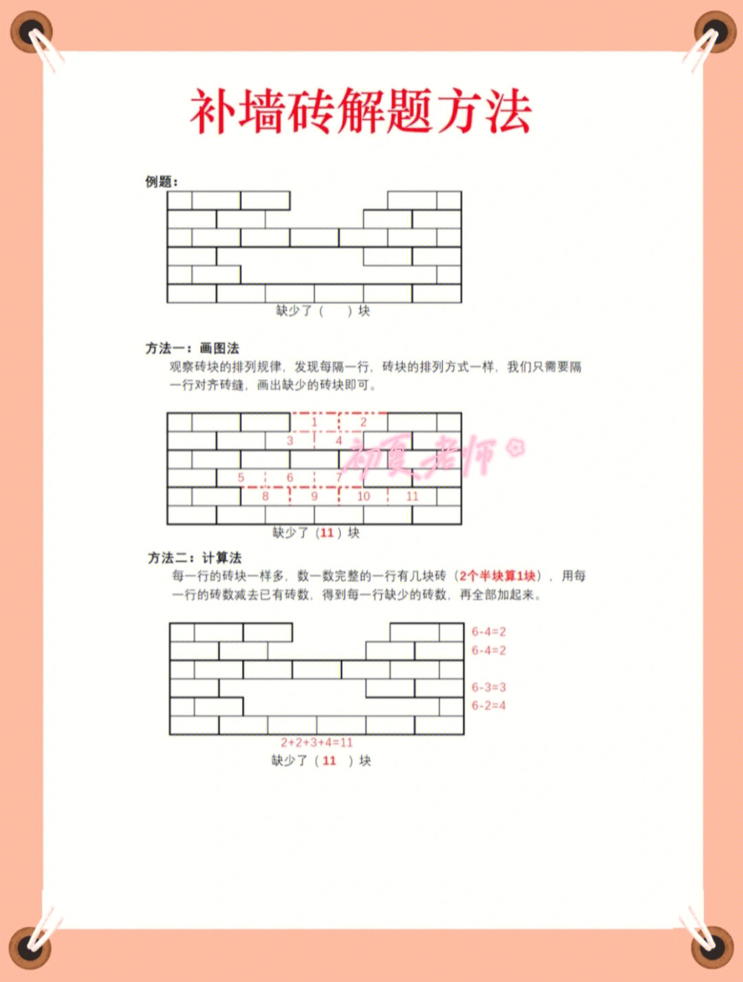 补砖块一年级解题思路图片