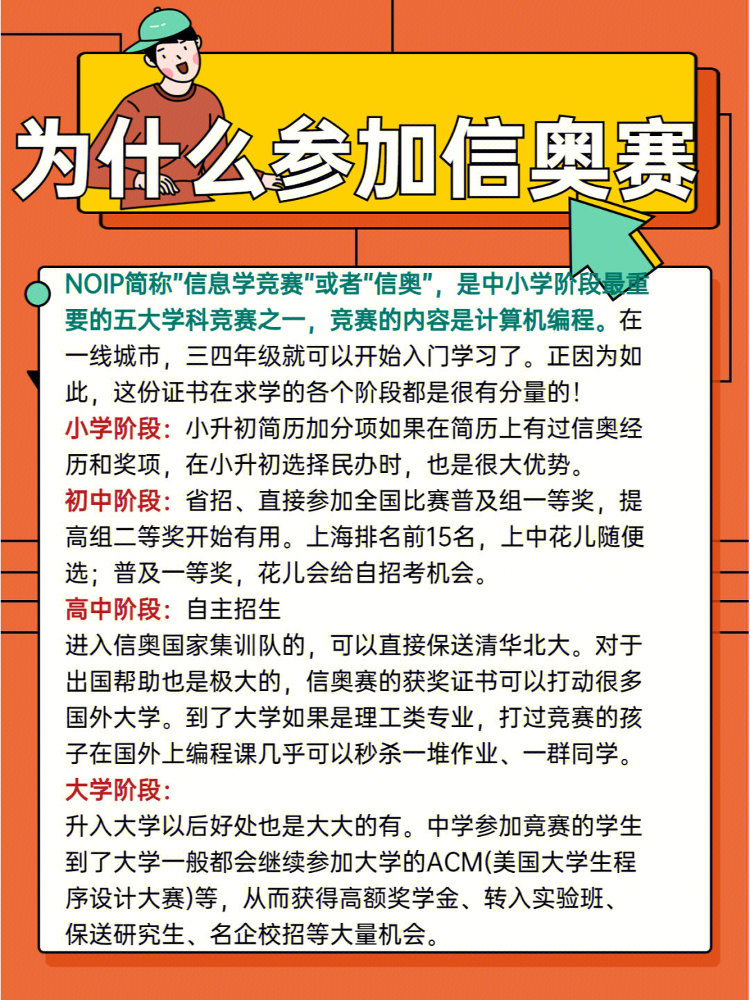 慢慢取代奥数的位置❗️❗️�信奥赛不是机构间的小打小闹