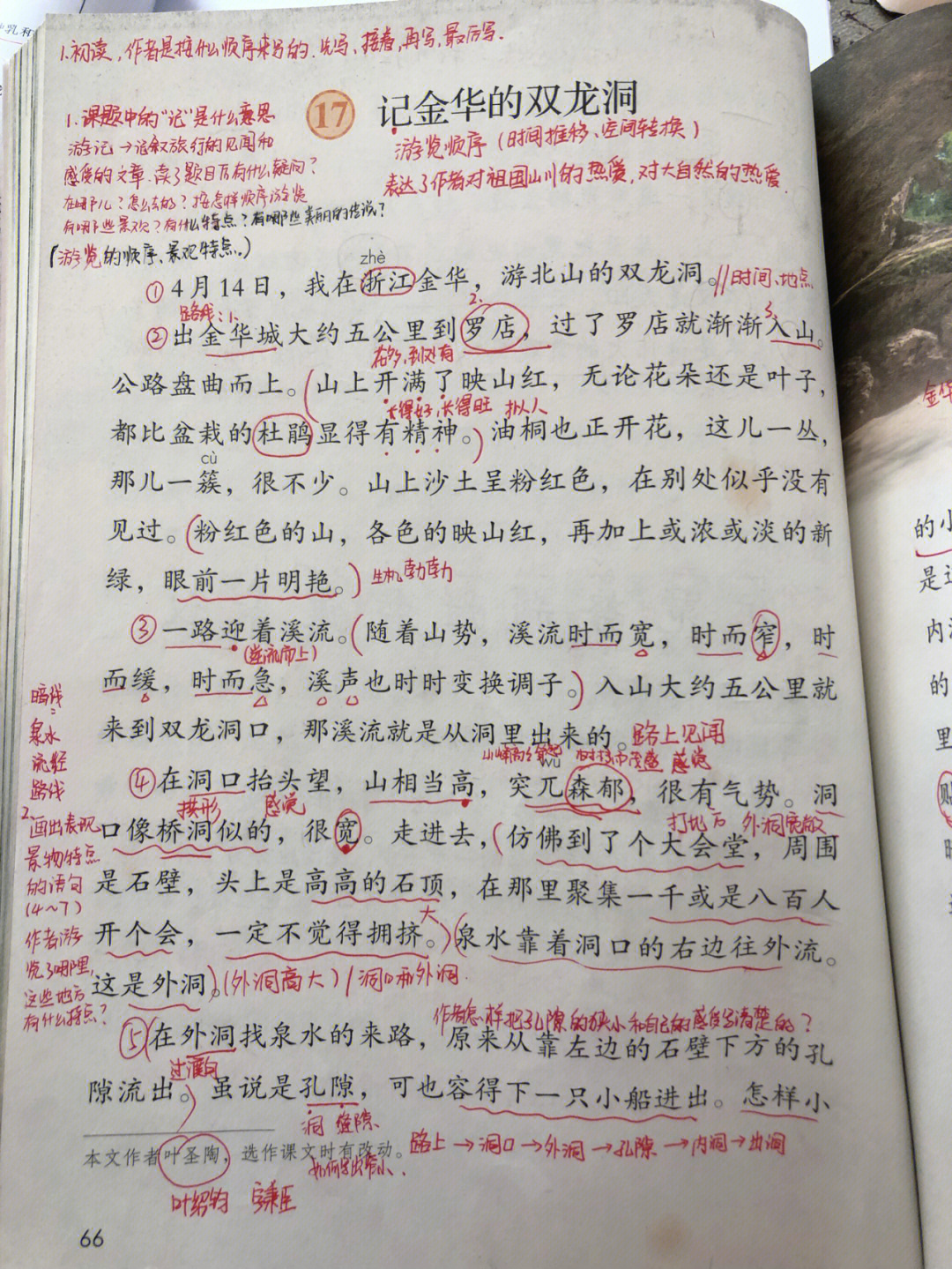 记金华的双龙洞全文图片