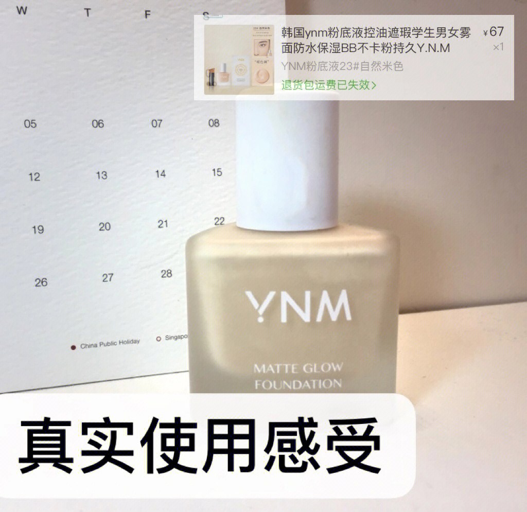 沙漠大干皮用了ynm粉底真实感受