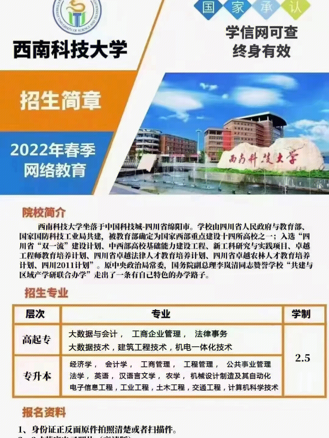 电子科技大学四川农业大学西南科技大学