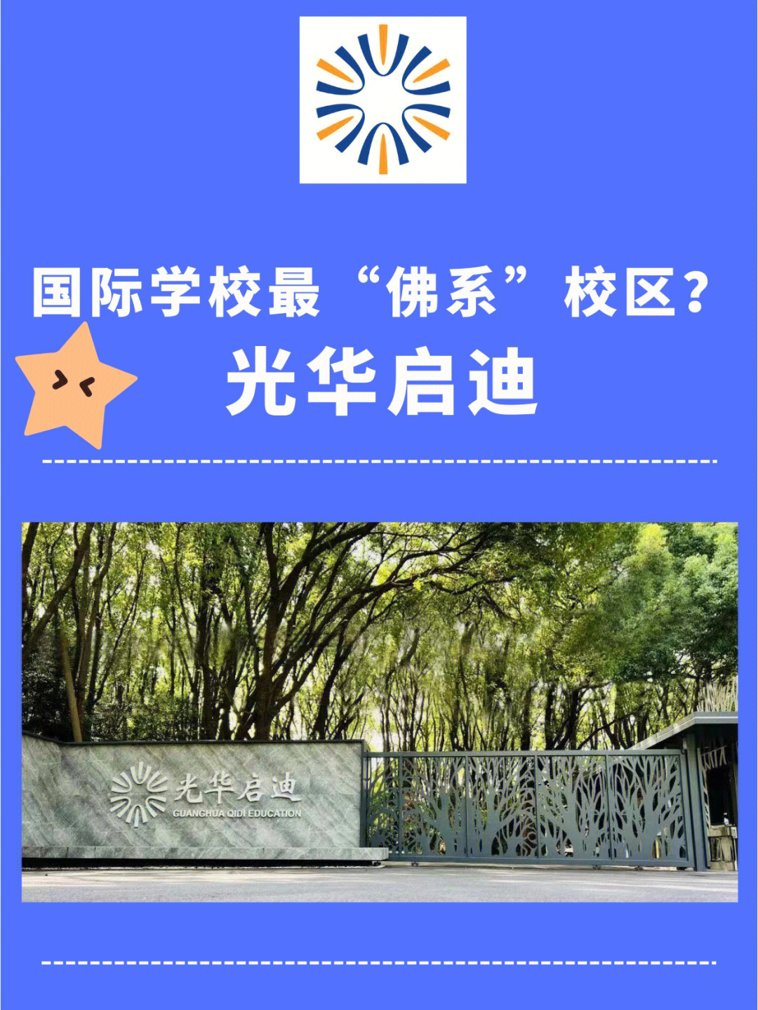 佛系青年国际学校光华启迪淀山湖校区