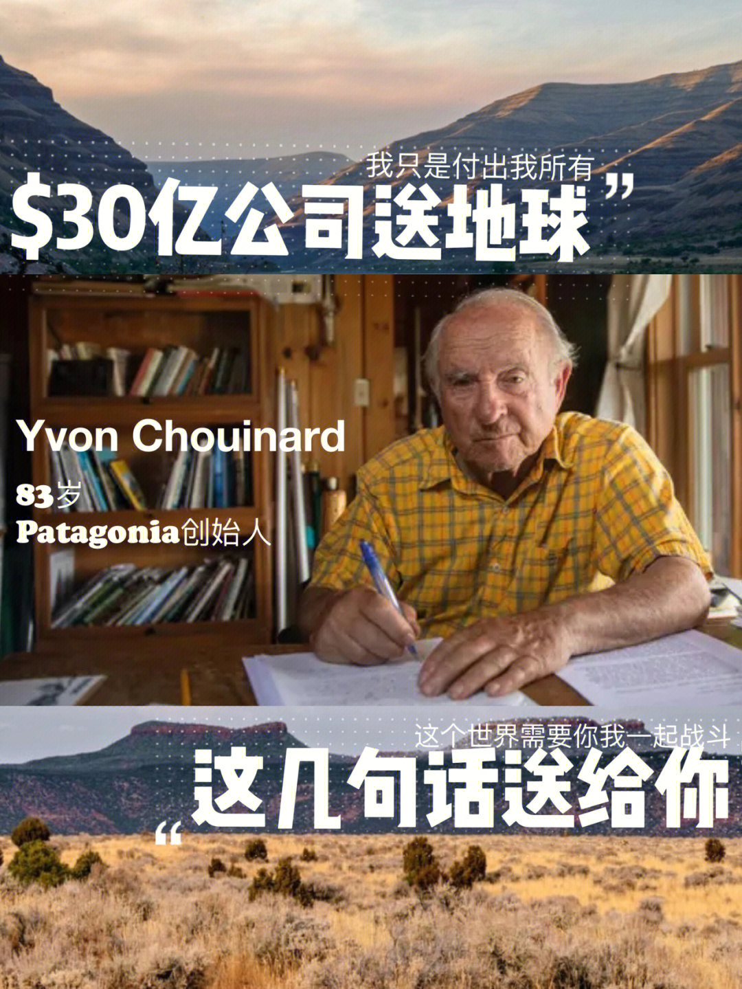 patagonia创始人伊冯·乔伊纳德(yvon chouinard)在刚刚过去的周五