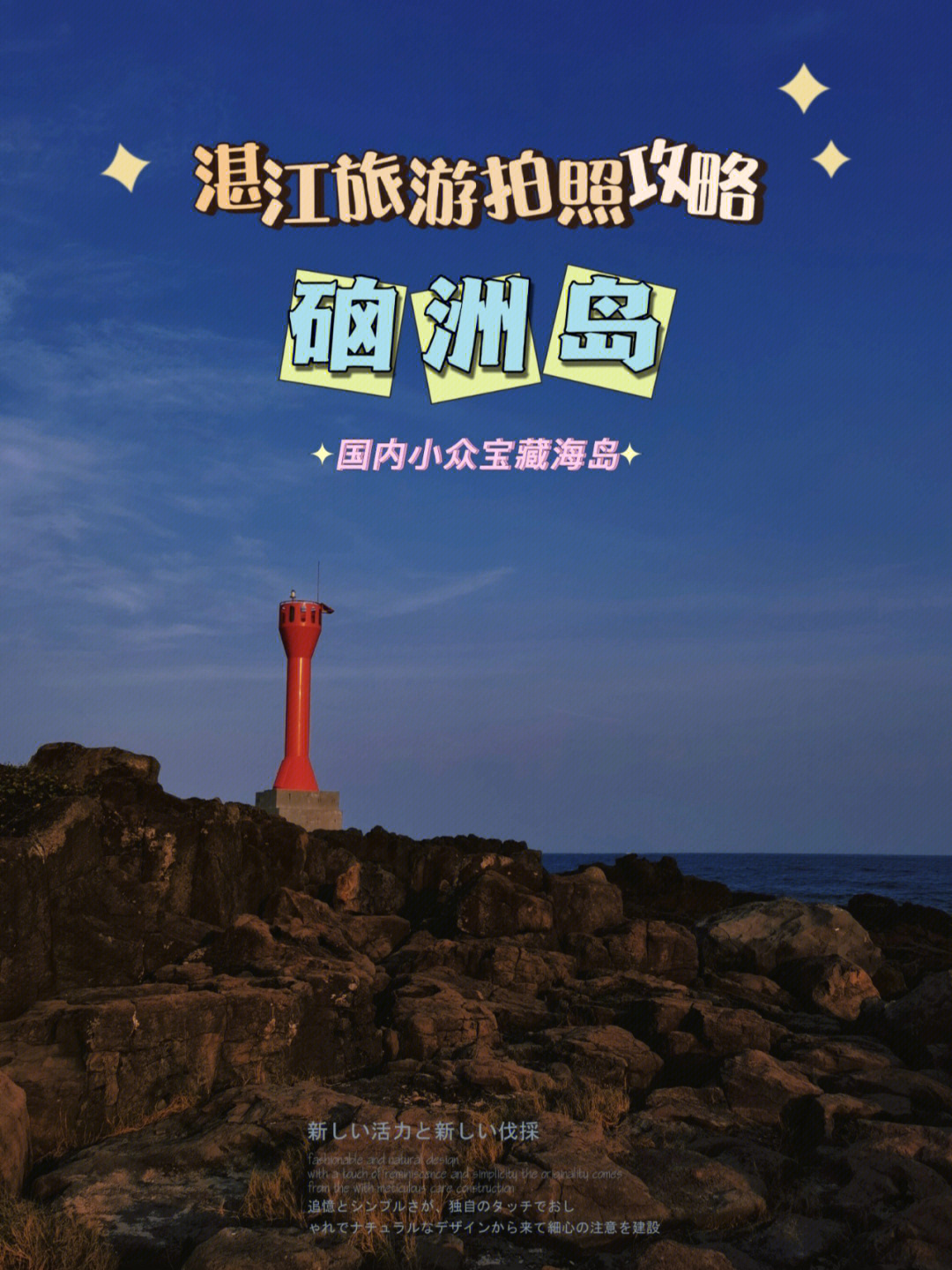 湛江硇洲岛61国内小众宝藏海岛