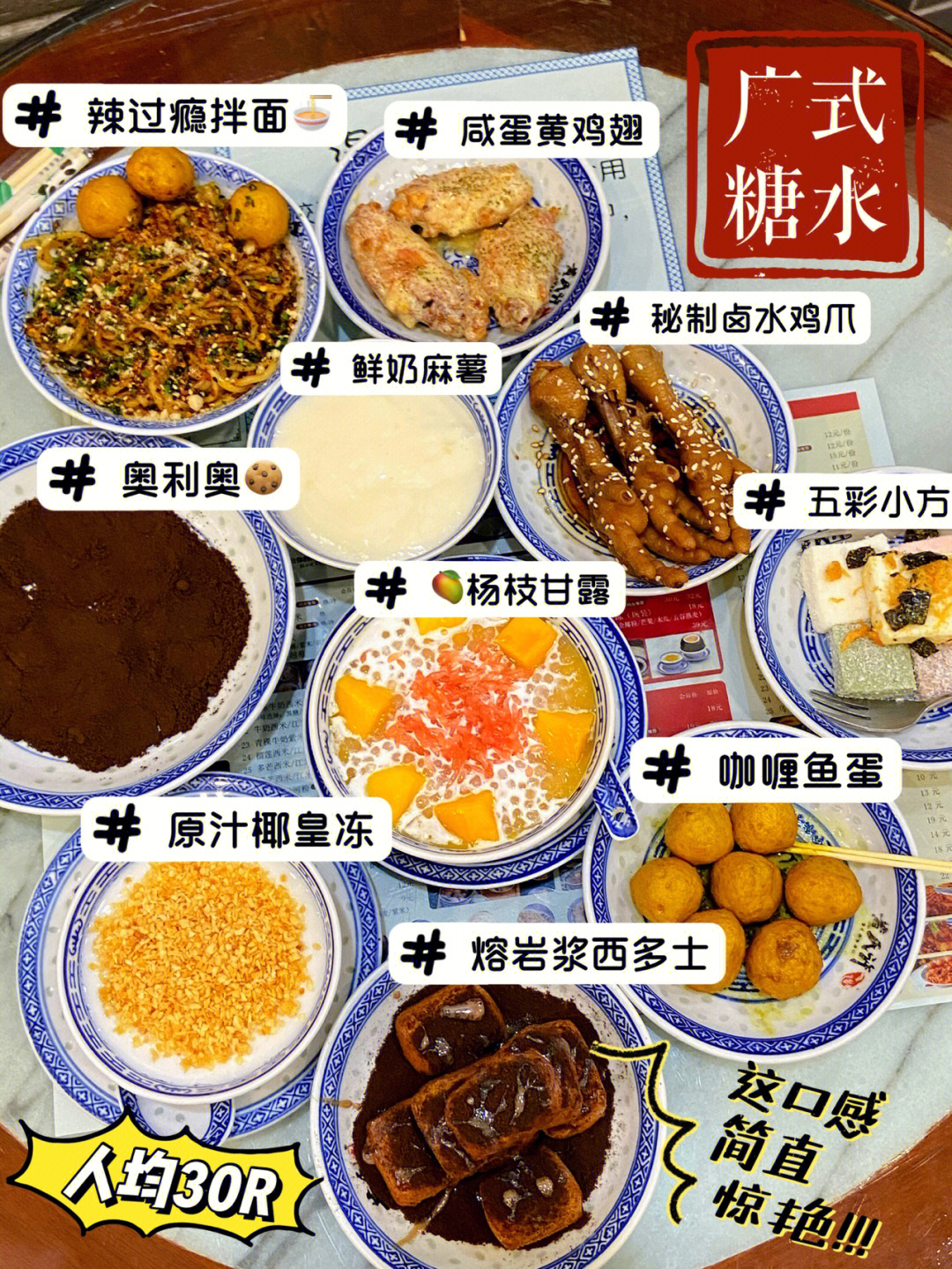 广西糖水菜单图片