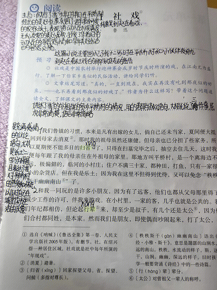 社戏的学霸笔记图片