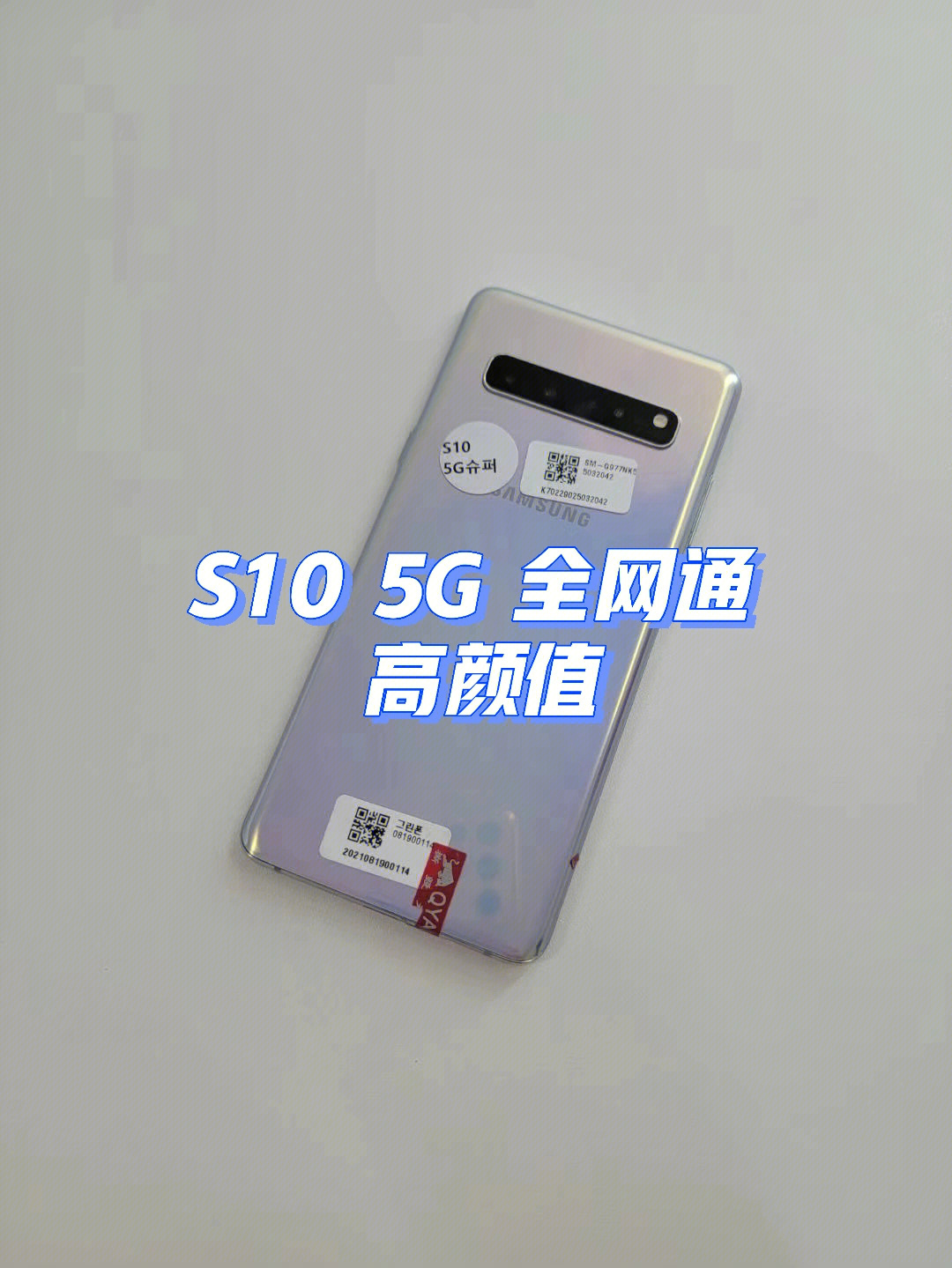 三星s10韩版5g参数配置图片