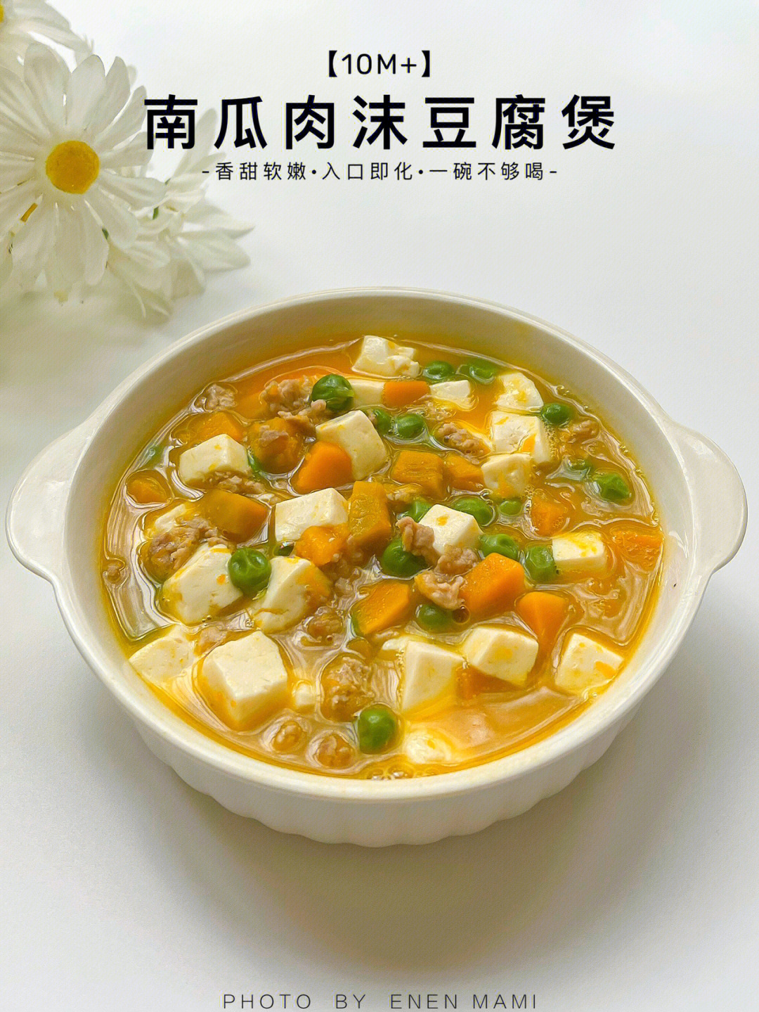 肉沫豆腐汤图片