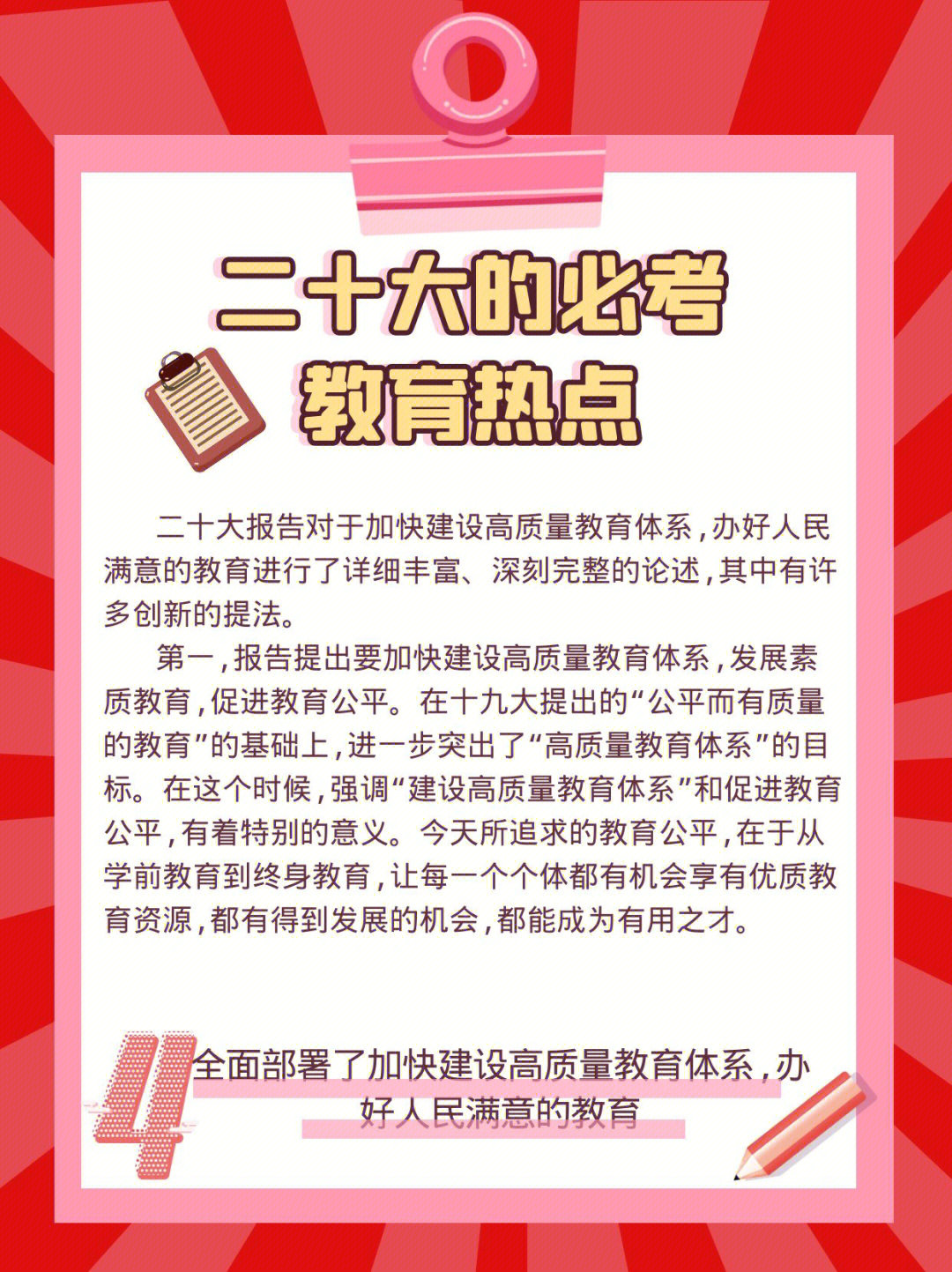 教育热点分享